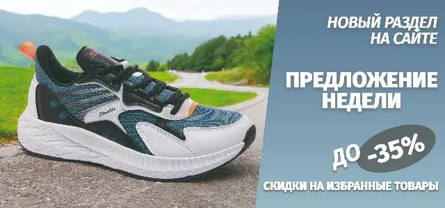 Предложение недели